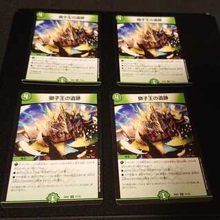 獅子王の遺跡 U 11/16 [136]