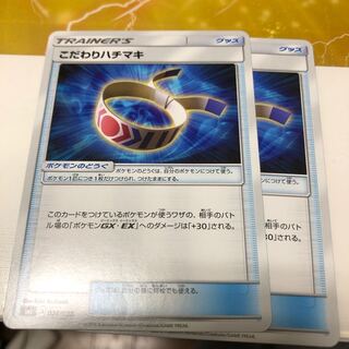 こだわりハチマキ 028/038 2枚