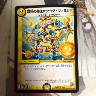 瞬封の使徒サグラダ・ファミリア