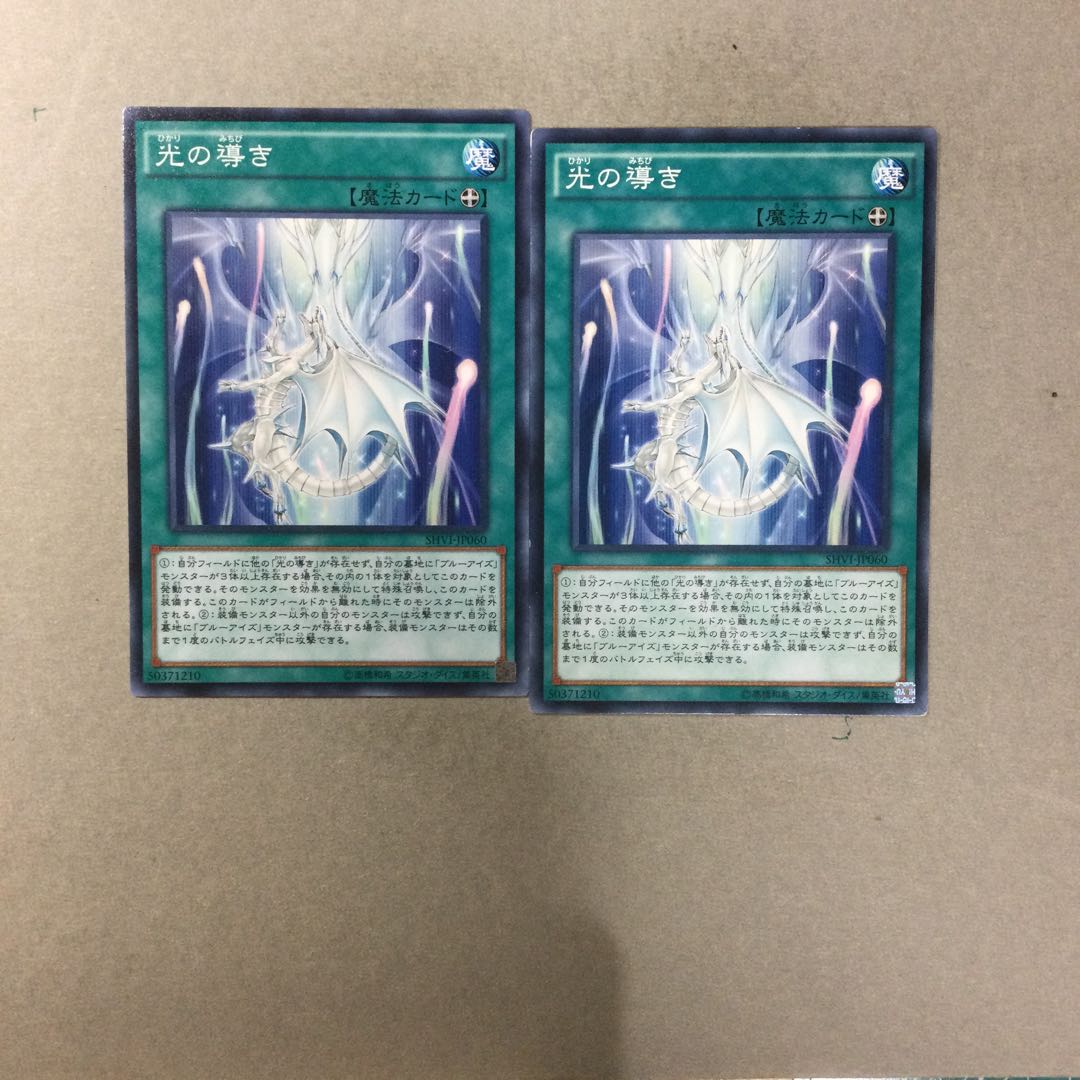 光の導き　２枚