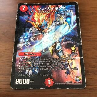 シンガイギンガ(状態最悪)