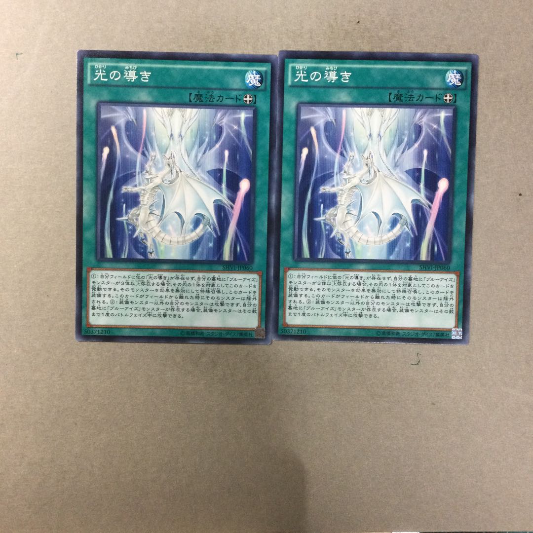 光の導き　２枚