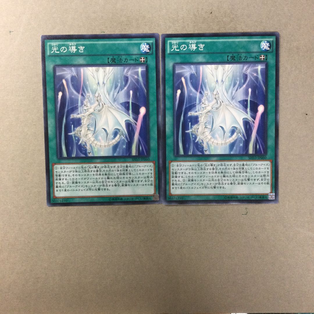 光の導き　２枚