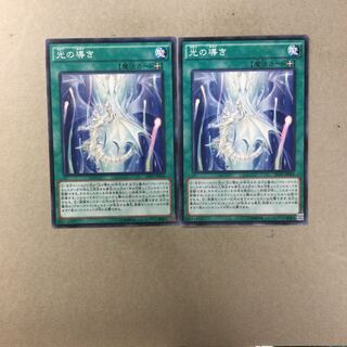 光の導き　２枚