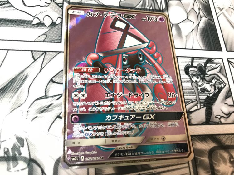 カプ・テテフGX SR