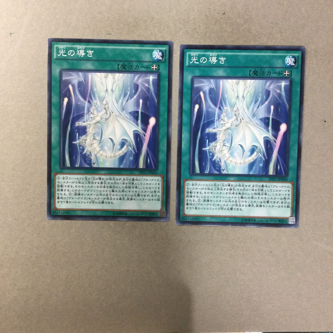 光の導き　２枚