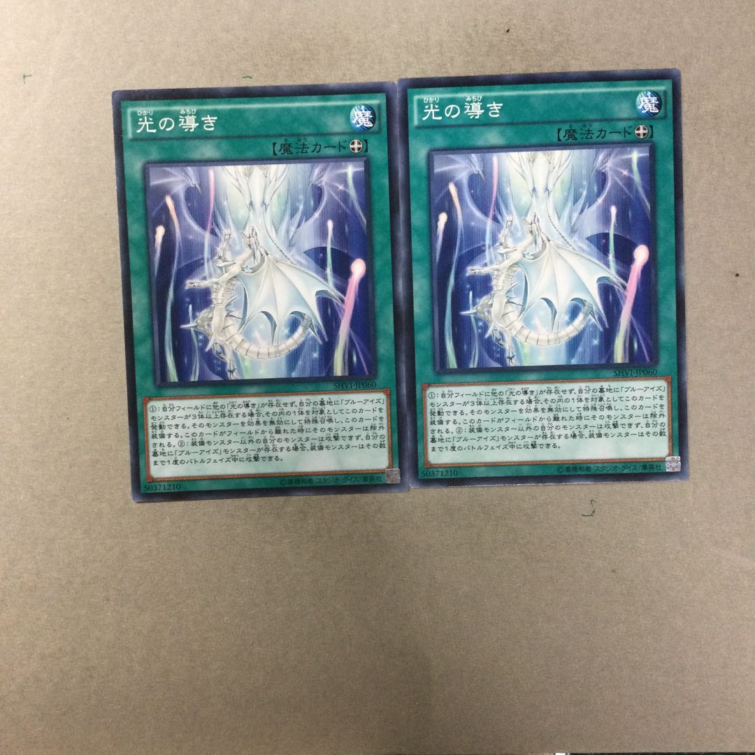 光の導き　２枚