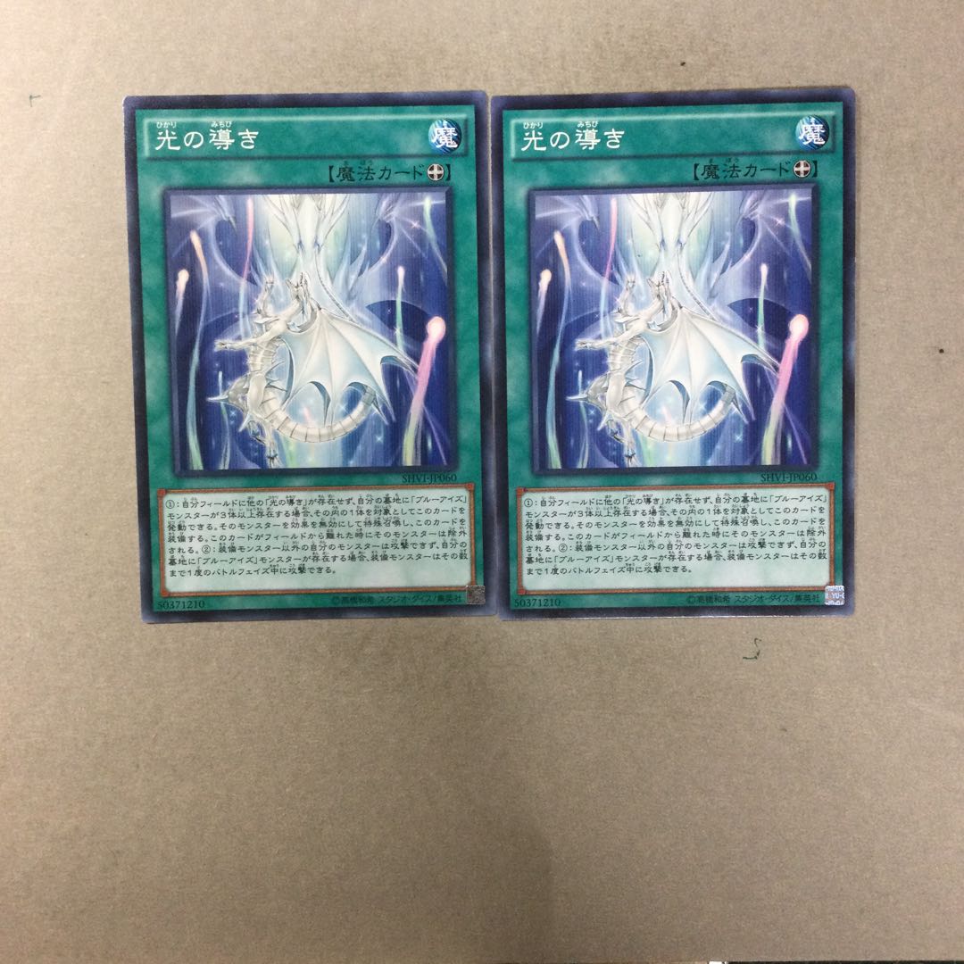 光の導き　２枚