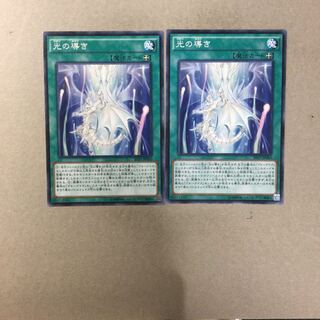 光の導き　２枚