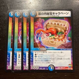 幕の内秘宝キャラベーン