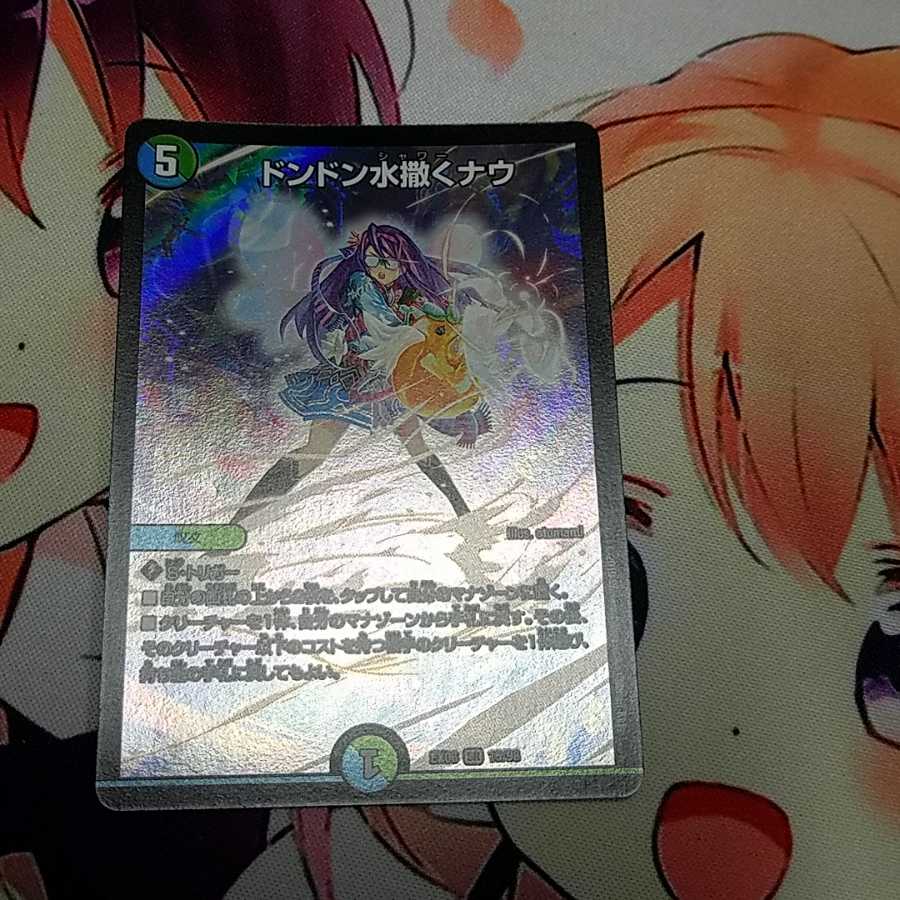 ドンドン水撒くナウ