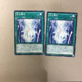 光の導き　２枚