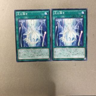 光の導き　２枚