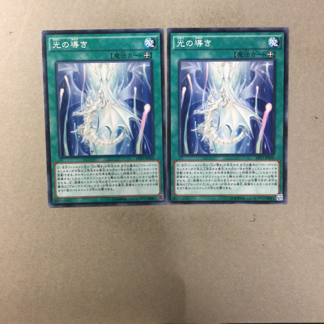 光の導き　２枚