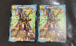 最終龍覇ロージア　2枚セット