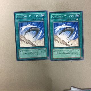 サイクロン・ブーメラン　２枚
