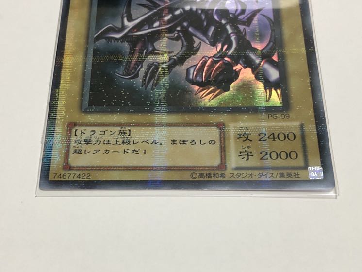 Red-Eyes Black Dragon
