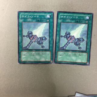 サイコ・ソード　２枚