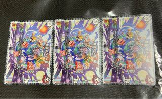 希望のジョー星　3枚セット