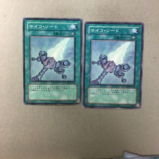 サイコ・ソード　２枚