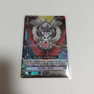 アビサルオウル RR