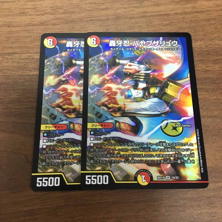 轟牙忍 ハヤブサリュウ 2枚