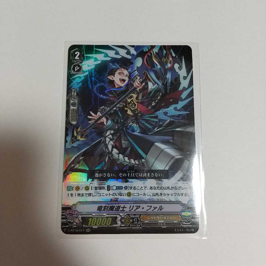 竜刻魔道士リアファル RR