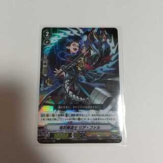 竜刻魔道士リアファル RR