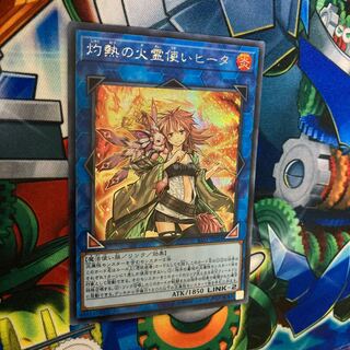 灼熱の火霊使いヒータ シークレットレア