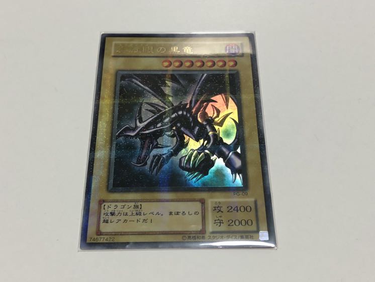 Red-Eyes Black Dragon