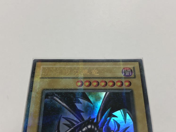 Red-Eyes Black Dragon