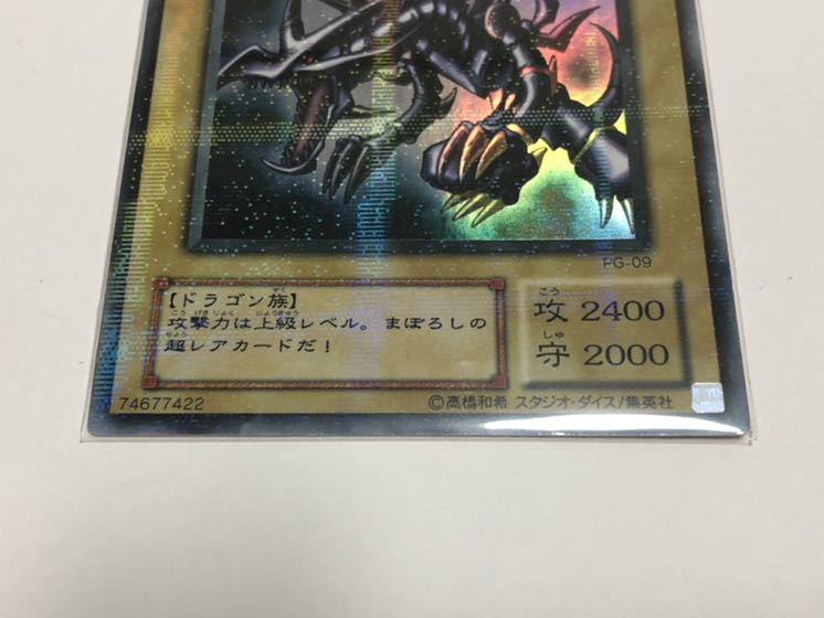 Red-Eyes Black Dragon