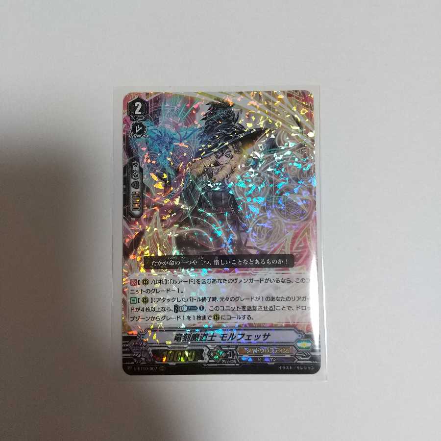 RRR 竜刻魔道士モルフェッサ