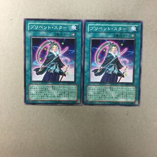 プリベント・スター　２枚