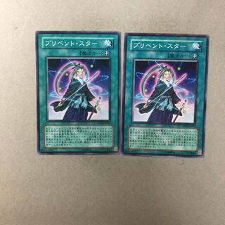 プリベント・スター　２枚