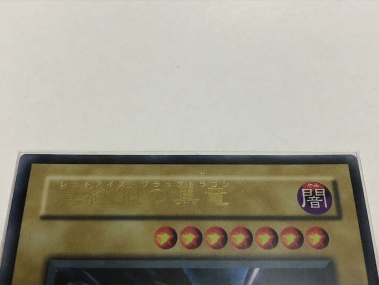 Red-Eyes Black Dragon