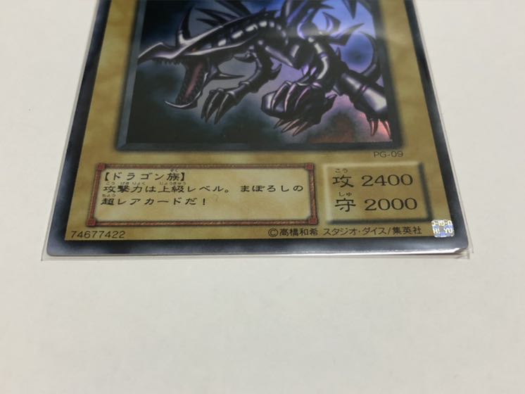 Red-Eyes Black Dragon