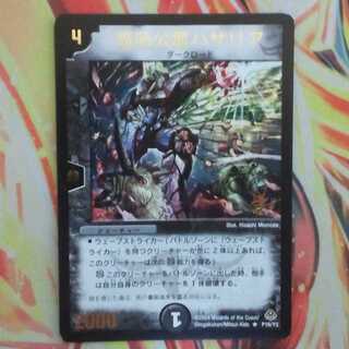 薔薇公爵ハザリア プロモver