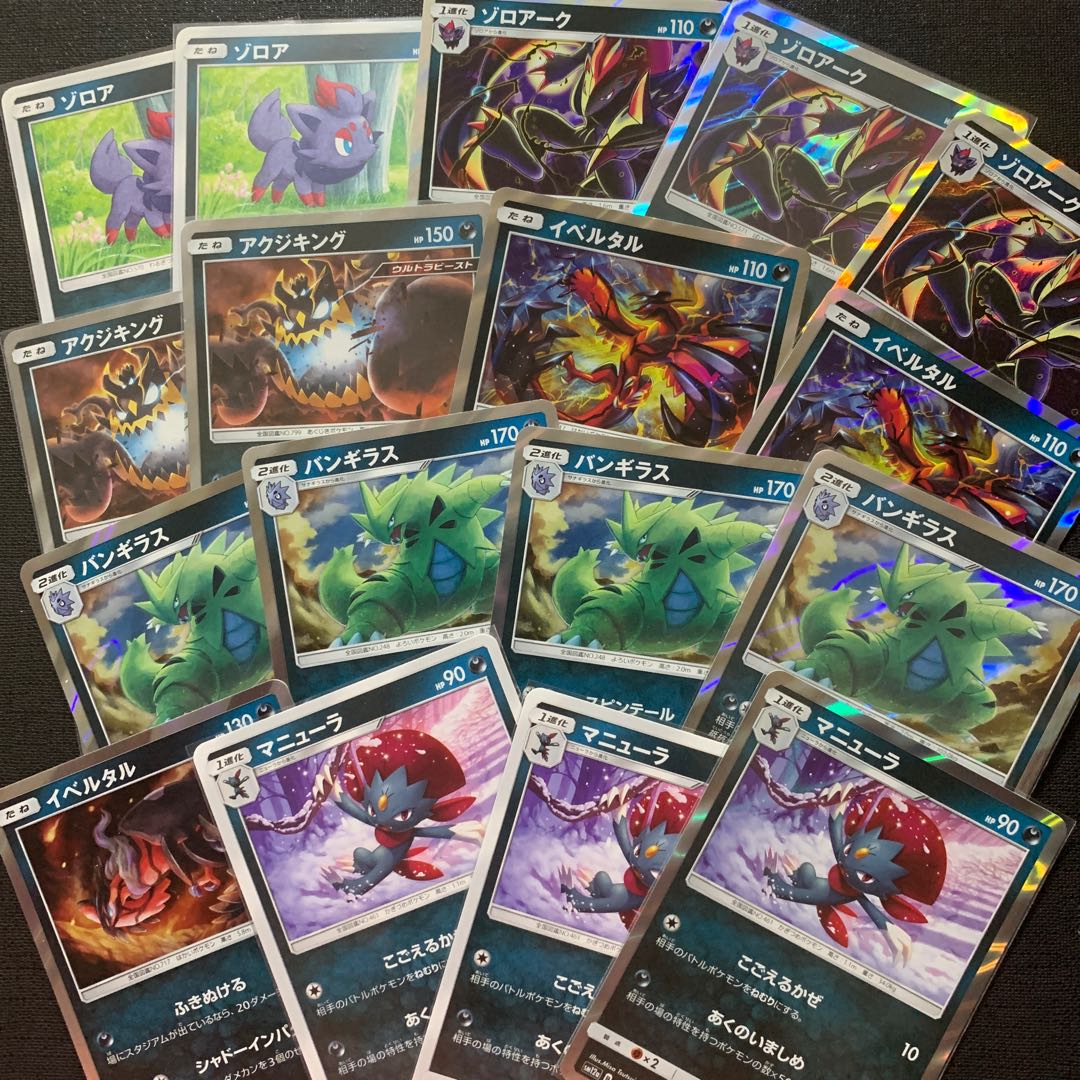 Weavile Guzzlord Tyranitar Zoroark