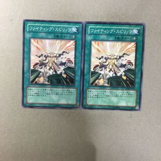 ファイティング・スピリッツ　２枚