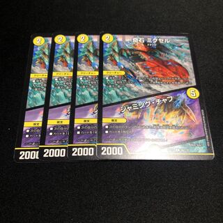 奇石 ミクセル｜ジャミング・チャフ