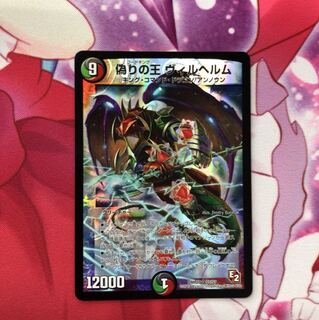 偽りの名 ヴィルヘルム