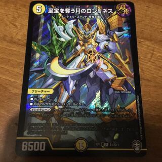 至宝を奪う月のロンリネス