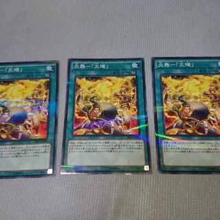 炎舞-「天キ」 パラレル ノーマル