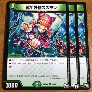 再生妖精スズラン