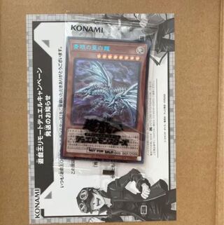 青眼の亜白龍 ブルーシークレット」の激安通販 | magi