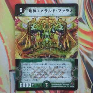 地神エメラルド・ファラオ