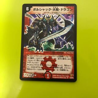 Borshak Yamato Dragon SE