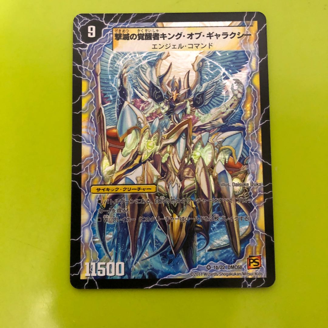 時空の不滅ギャラクシー|撃滅の覚醒者キング・オブ・ギャラクシー