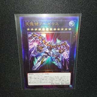 天霆號アーゼウス UL